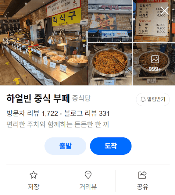 하얼빈 중식 부페