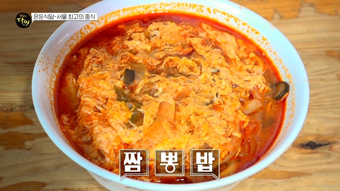1020회 - 은둔식달 서울 최고의 중식 중국