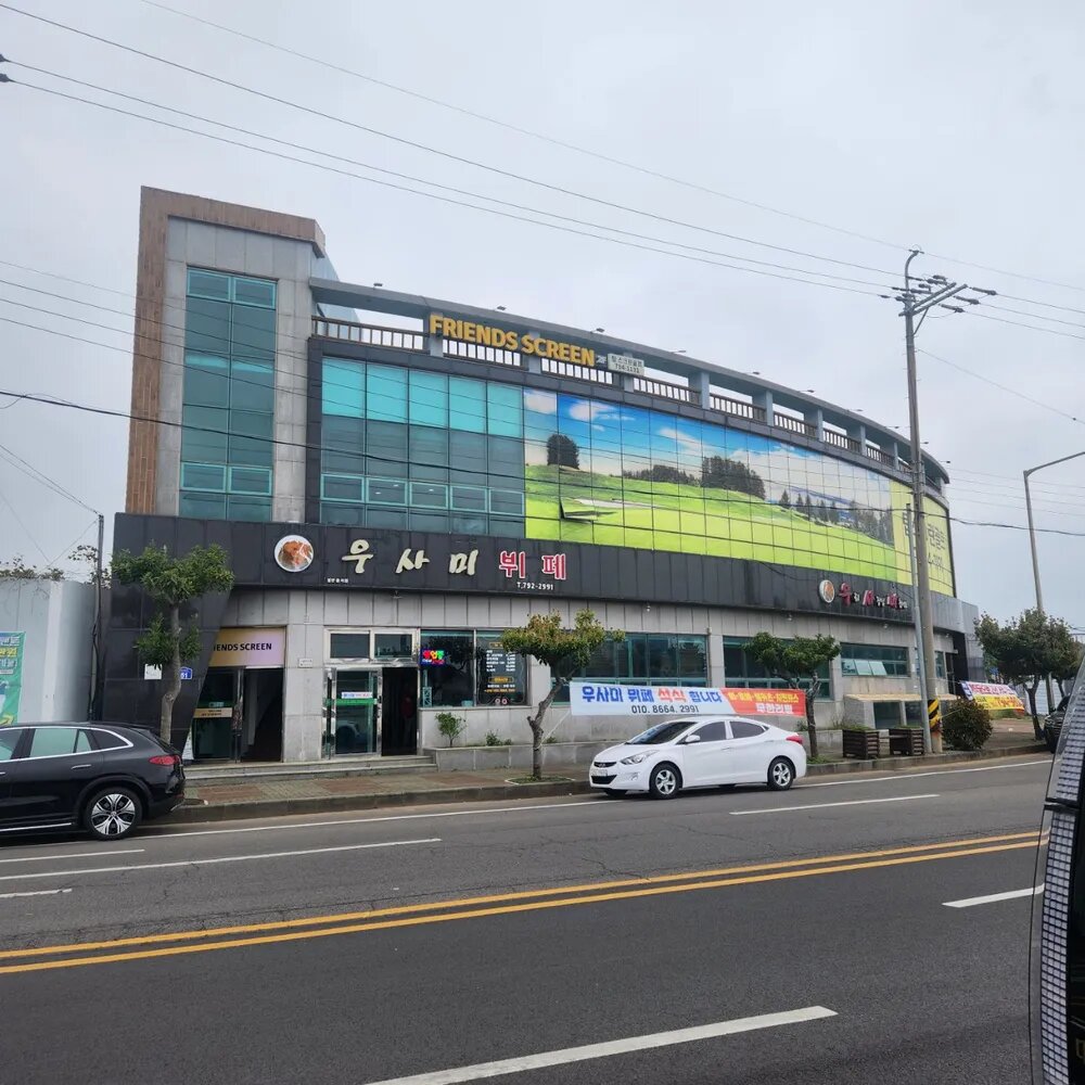 우사미뷔페