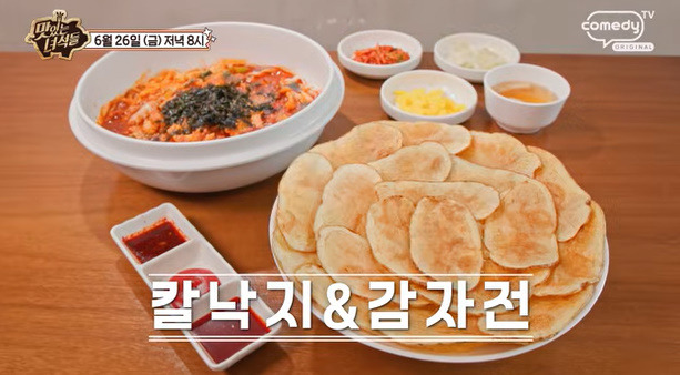569회 - 간 집의 옆집 특집 칼낙지·감자전
