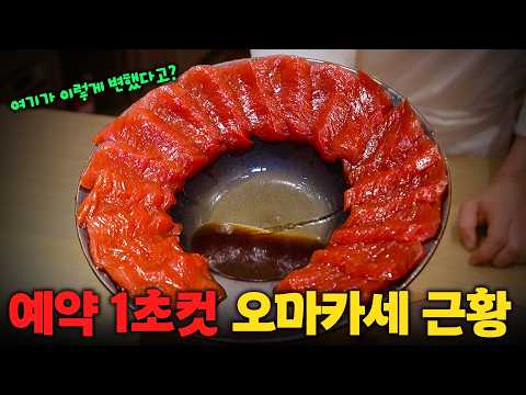 주류 필수가 아니라고?? 예약 쉬워진 오마카세 '여의도 아루히' 다녀왔습니다!