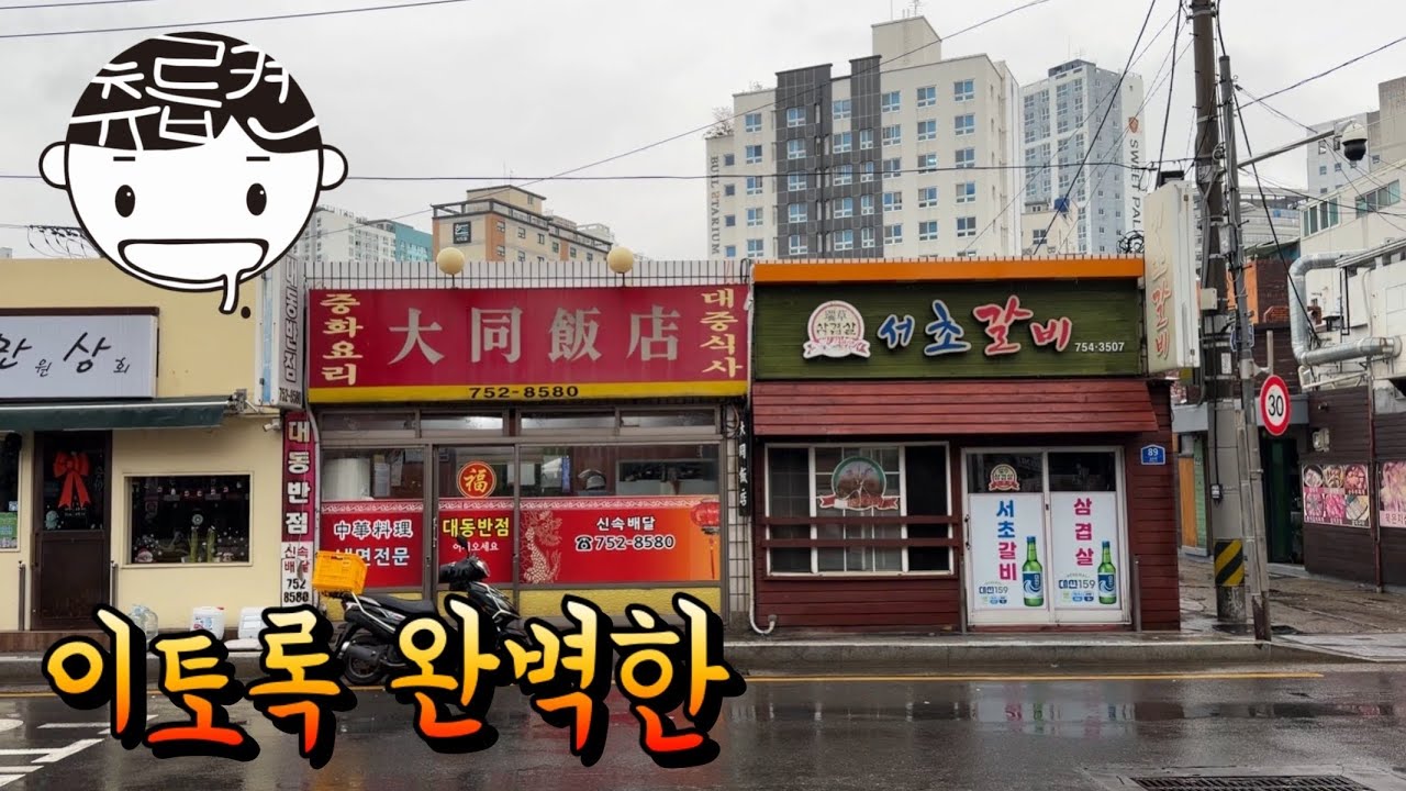 김치와 계란후라이, 계란국 콤보를 본 적이 있는가. (후식)