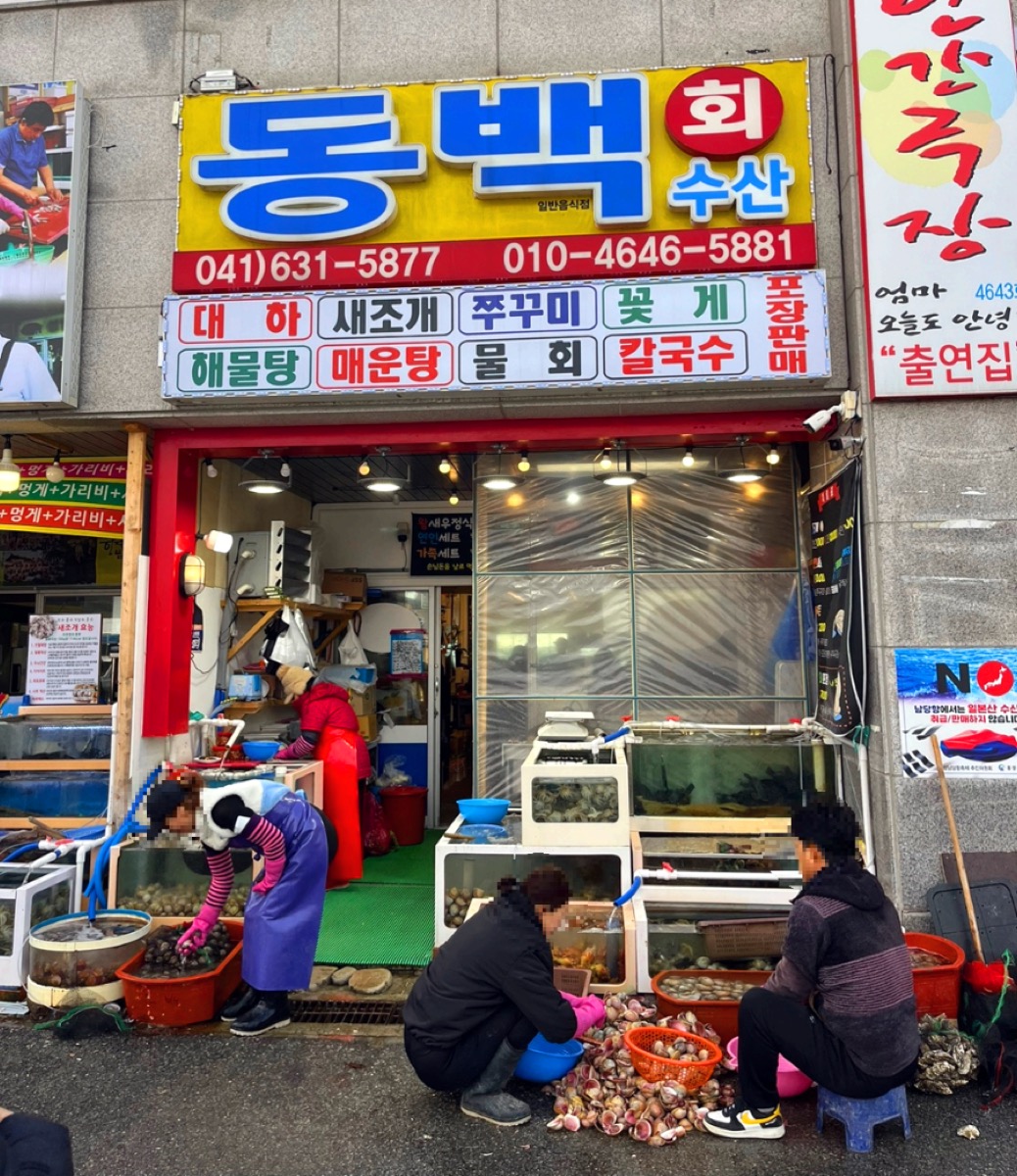 동백회수산