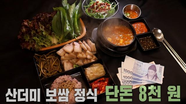 3790회 - 산더미 보쌈 정식, 단돈 8천 원
