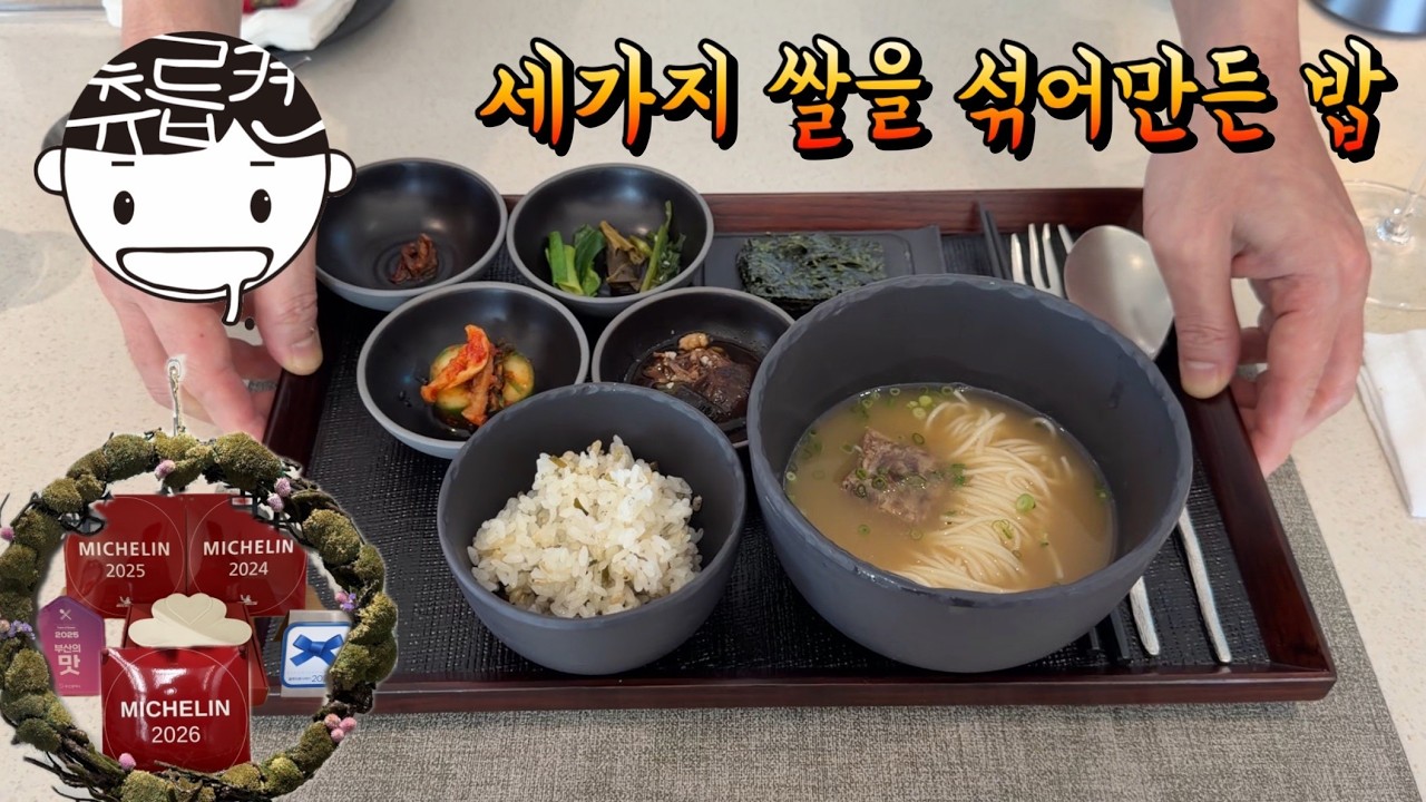3년 연속 부산 미슐랭 한식 다이닝은 어떨까