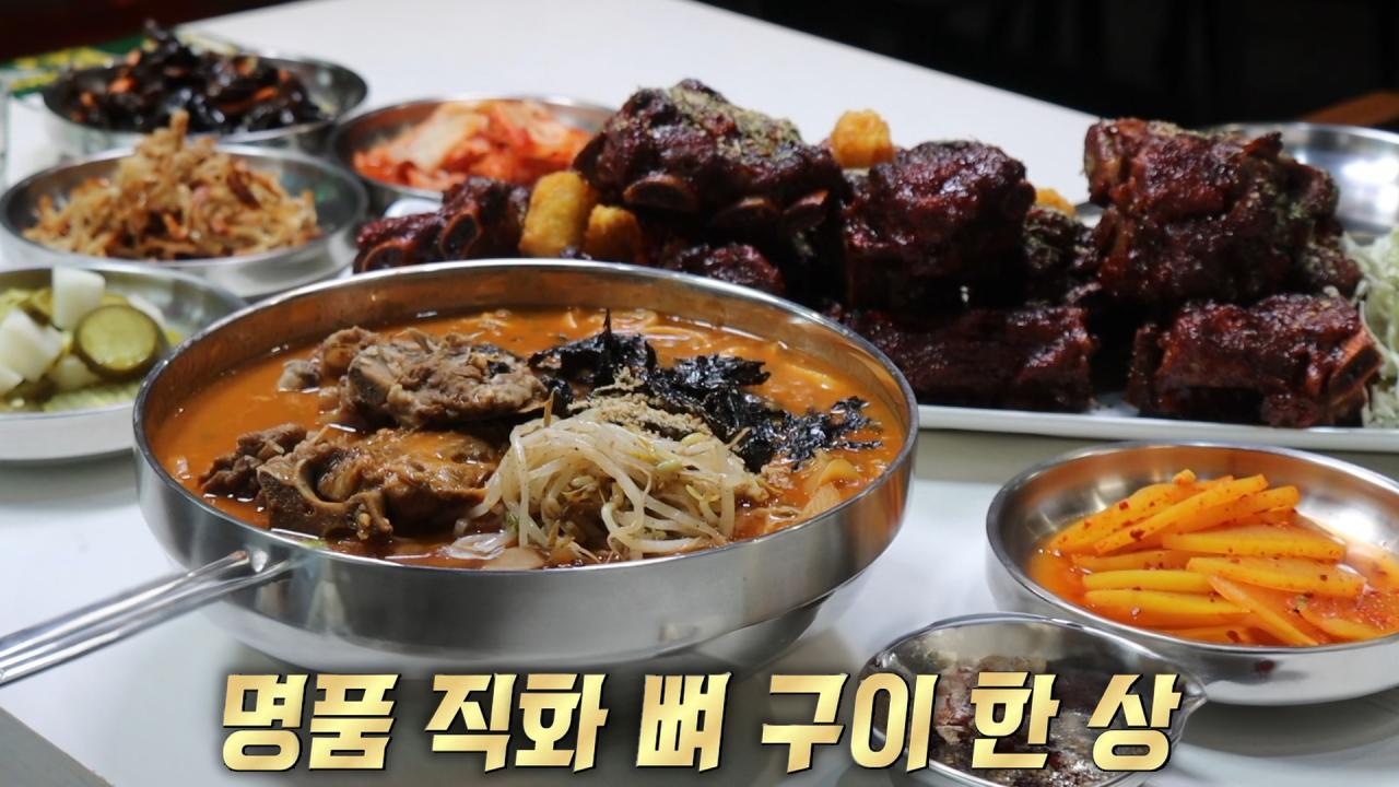 3777회 - 중독성 강한 매운맛! 직화 뼈 구이 한 상