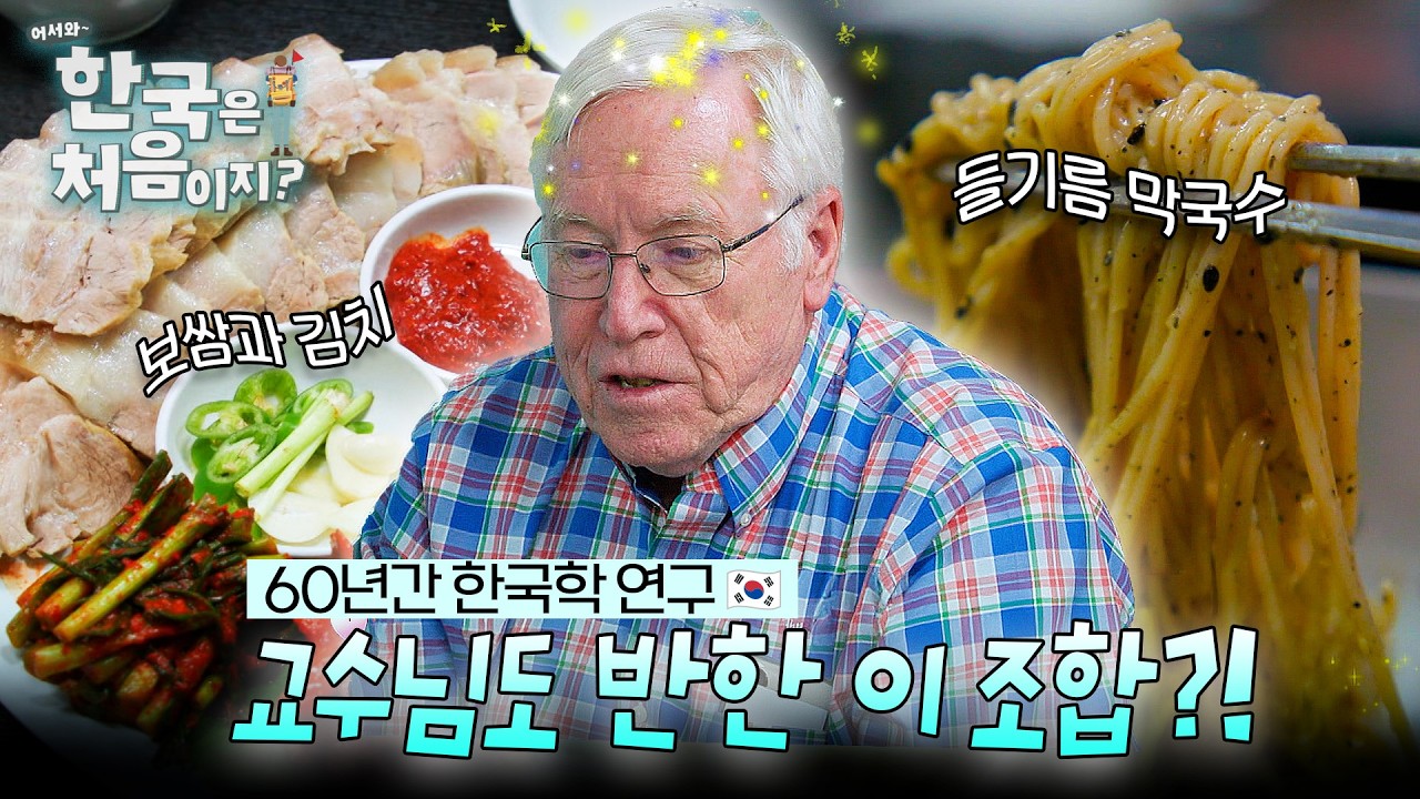 434회 - 미국 2부 피터슨 교수 보쌈·막국수·순대국