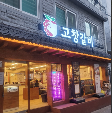 3927회 - 활력 가득 복분자 갈비