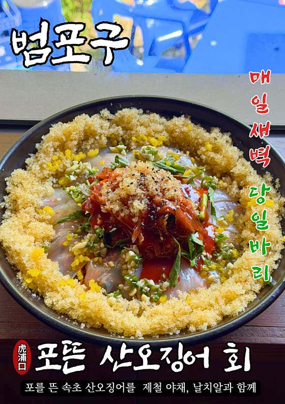 범포구 방이본점