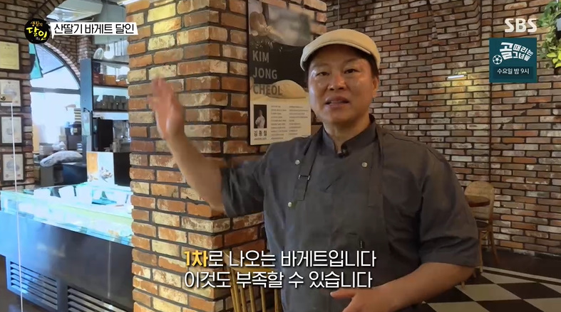 1034회 - 산딸기 바게트 달인 구루몽
