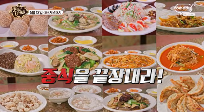 567회 - 과식의 밤 특집 마포 중식 노포 현래장