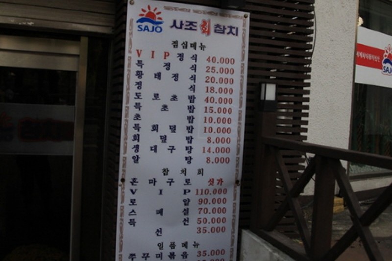 사조회참치 본점