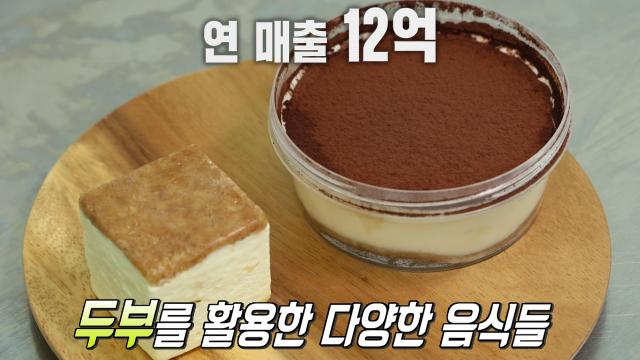 3783회 - 오늘도 달린다 청년 사장 정담두부집
