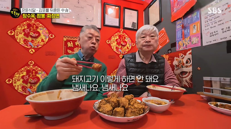 1022회 - 김포를 뒤흔든 중식