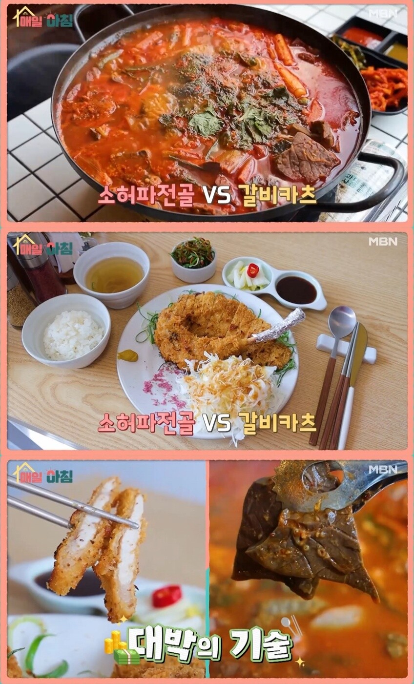 226회 - 연신내 소허파전골 vs 갈비카츠
