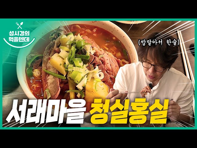성시경의 먹을텐데 l 서래마을 청실홍실