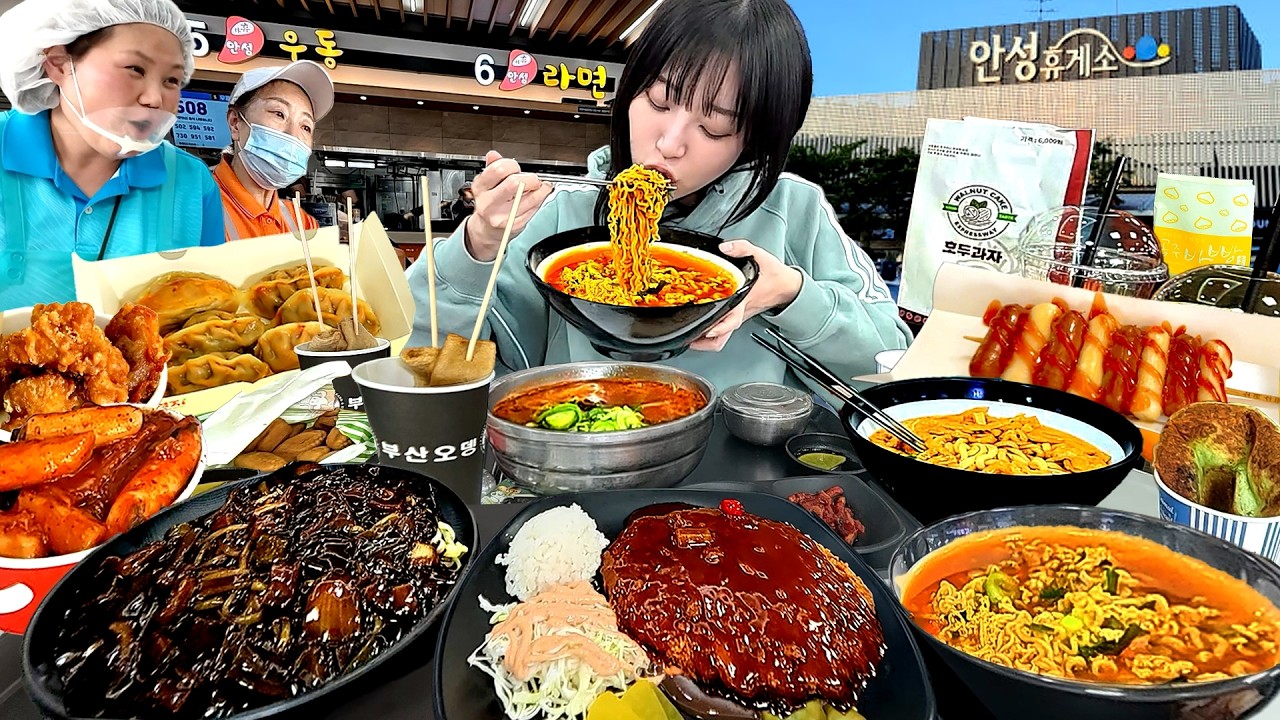 소떡소떡의 원조 안성휴게소 털었습니다🔥 짜장면 라면 우동 떡볶이 돈까스 만두 호떡