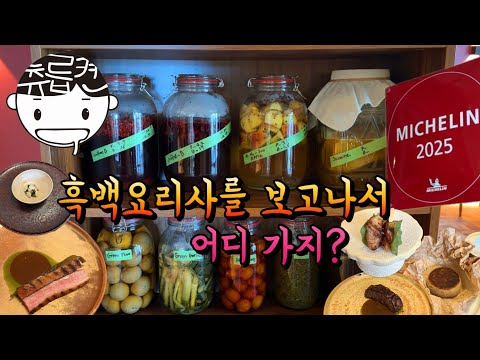 부산 2년 연속 미슐랭 셀렉티드 프렌치 레썽스 런치 코스