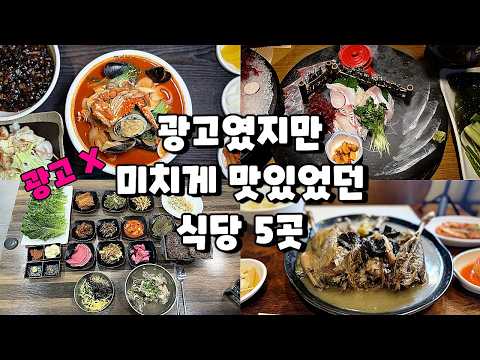 광고 아니고 그냥 누가 먹어도 맛있는 식당 5곳