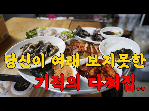 와.. 이건 기적입니다! 도저히 믿을수가 없는 역대급 다찌집!