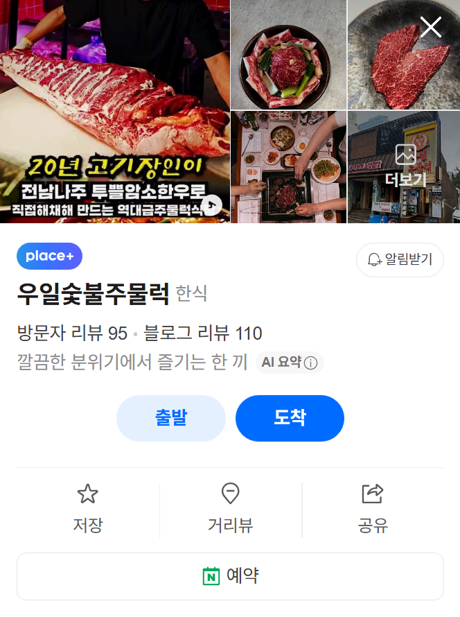 우일숯불주물럭