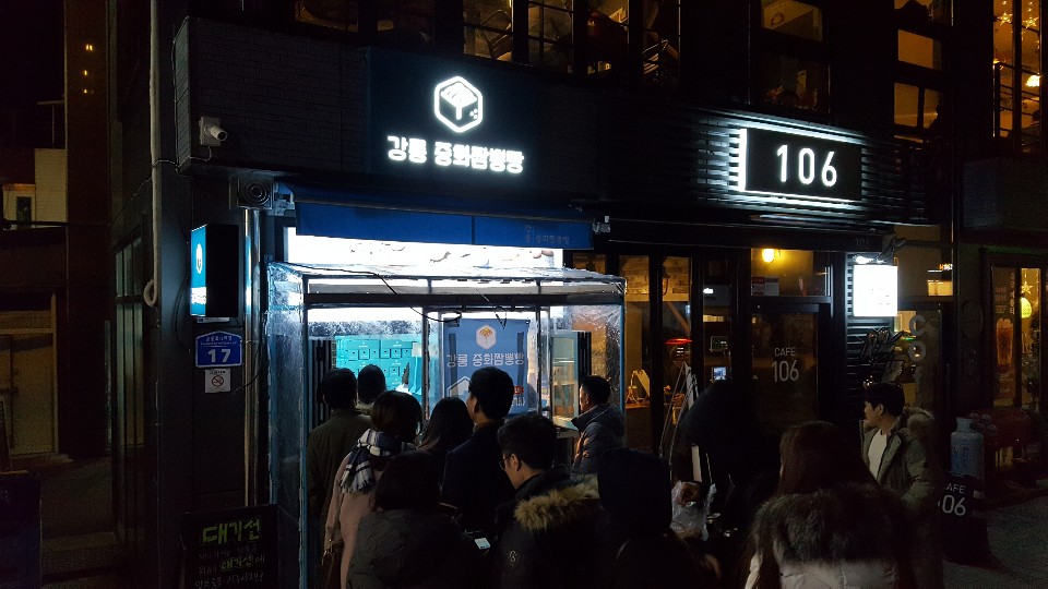 강릉 중화 짬뽕 빵