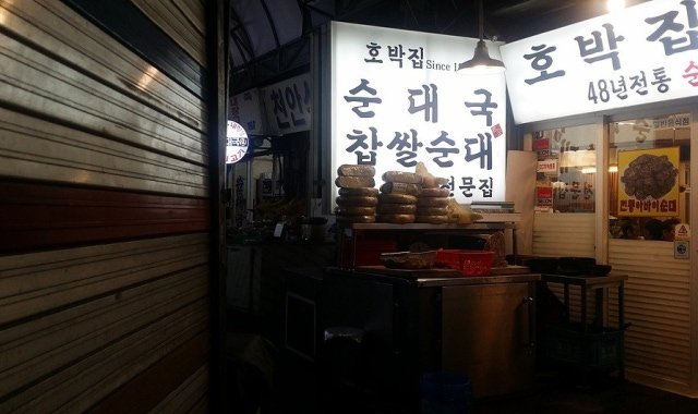 3960회 - 영등포 BEST 3 순대국 호박집