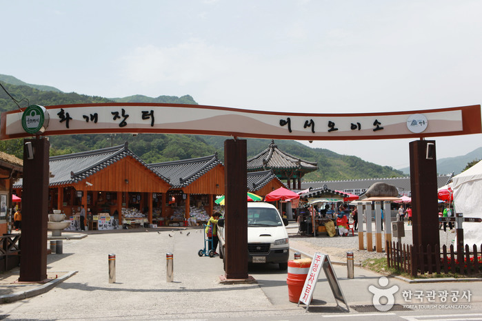 화개장터