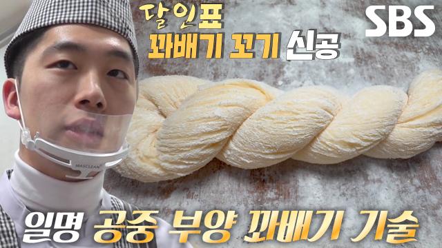 973회 - 꽈배기 달인 만두명가담원