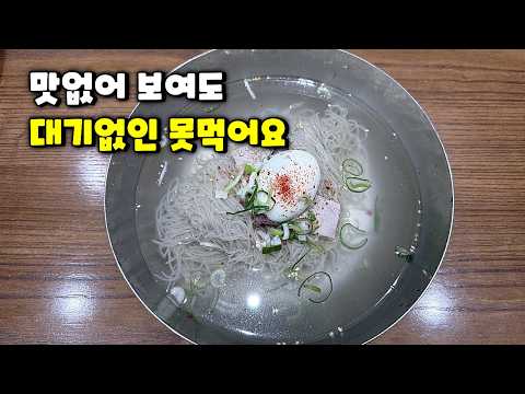 봄여름가을 하루종일 대기타는 평냉 맛집 2곳 (겨울에는 밥때만)