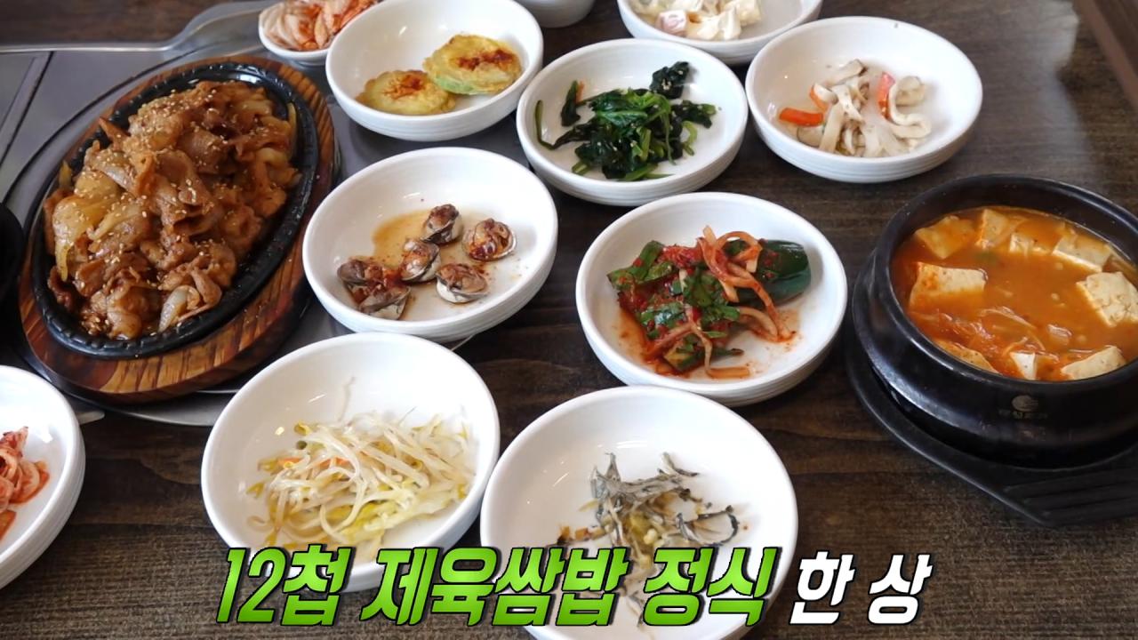 3780회 - 자연과 하나 되다 12첩 제육쌈밥 정식