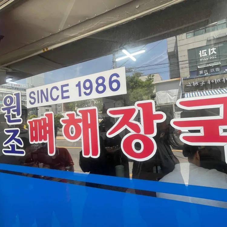 일등식당