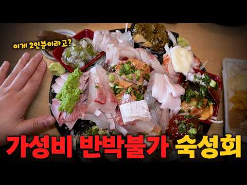 인당 2만원 이하에 배 터집니다... 서울 평균 반값에 막 퍼주는 숙성횟집에 다녀왔습니다!