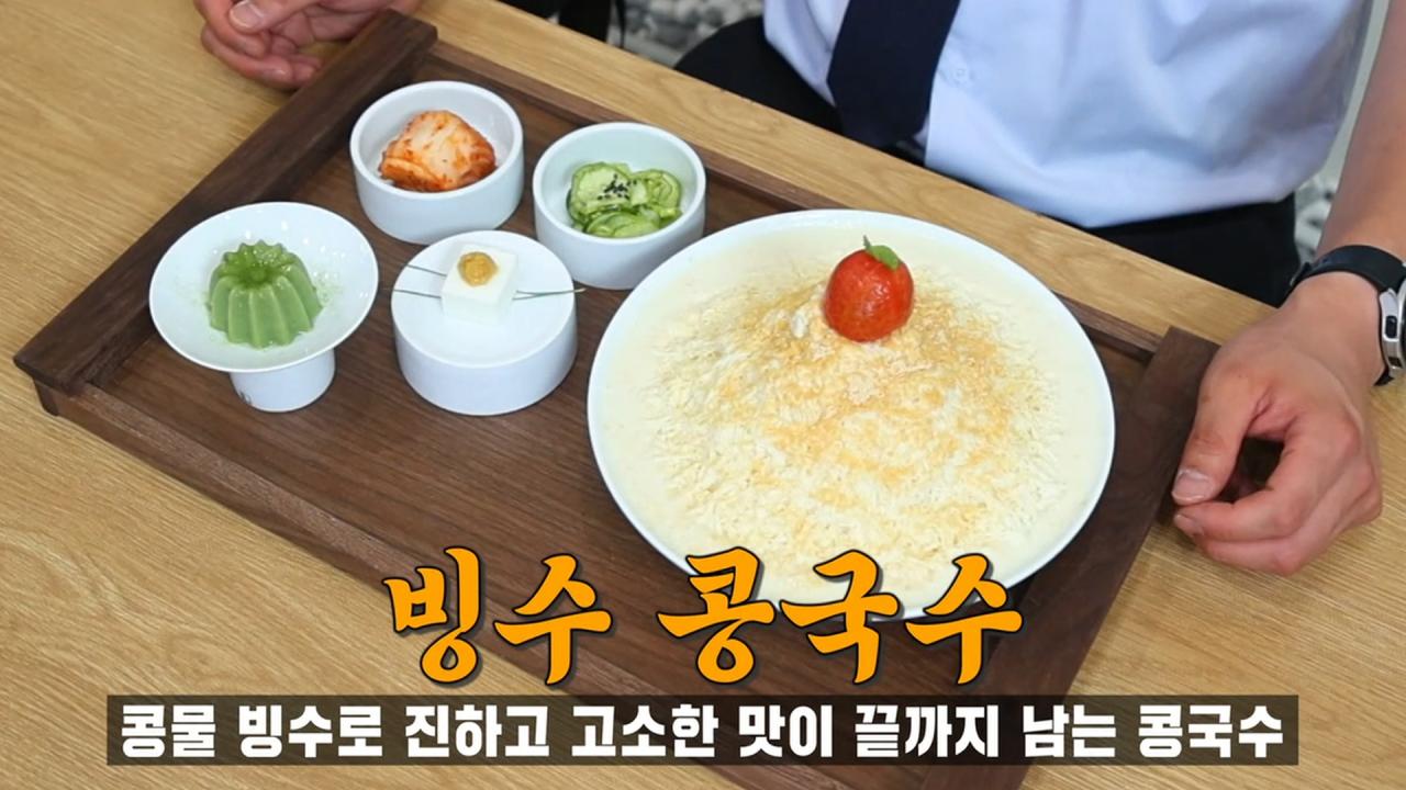 3788회 - 동탄 프리미엄 두부 온유담 빙수 콩국수