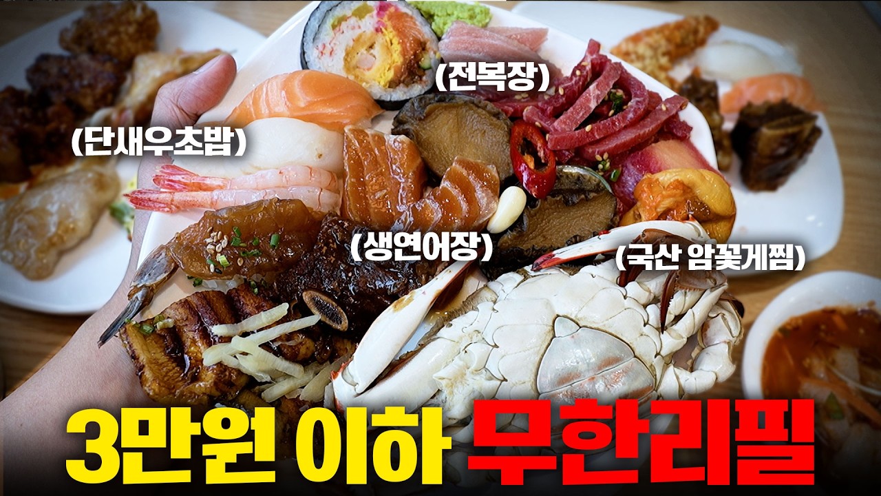 26,900원에 국산 암꽃게찜 무제한!? 식자재 회사에서 만든 신상 초밥뷔페에 다녀왔습니다!