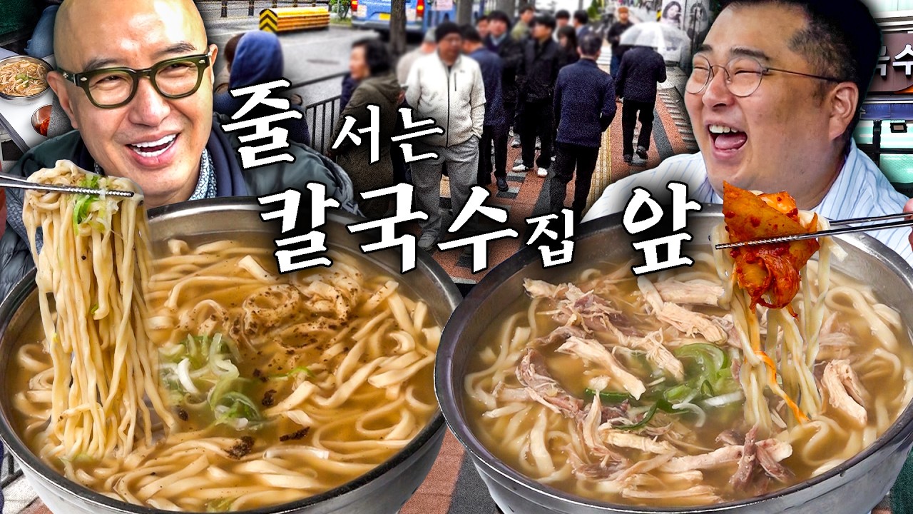 딱! 두 가지 메뉴 : 닭칼국수&멸치칼국수 - 청량리 혜성칼국수