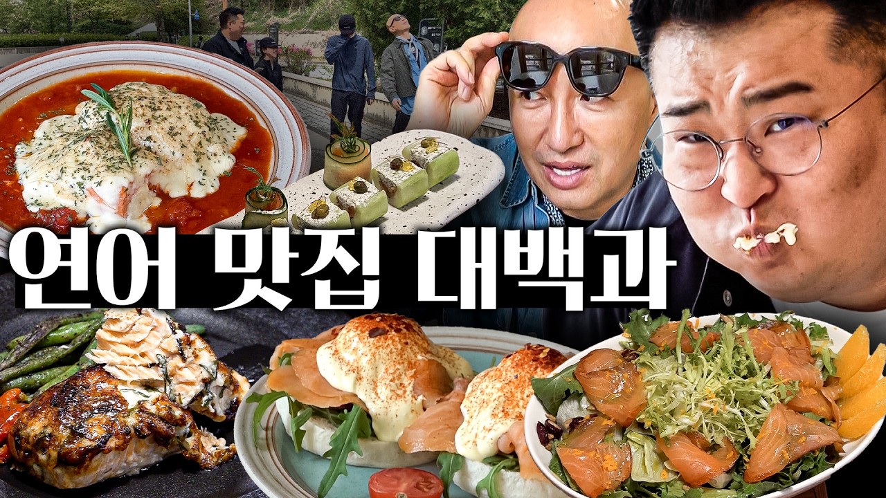 연어 덕후 필수 시청🍴 서울 연어 성지 10곳 알려드림🧡 (+의정부 1곳) / born to be norway✈