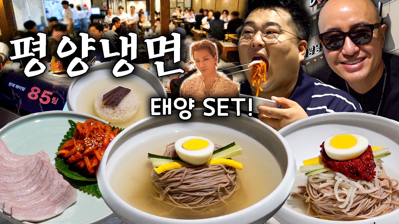 여름엔 평양냉면🍜 아닙니까아ㅏㅏㅏ?!!! 평일 오전 오픈부터 웨이팅 85팀 실화?.?😆  빅뱅 태양이 극찬한 평양냉면계의 신흥 강자!!! [ENG]
