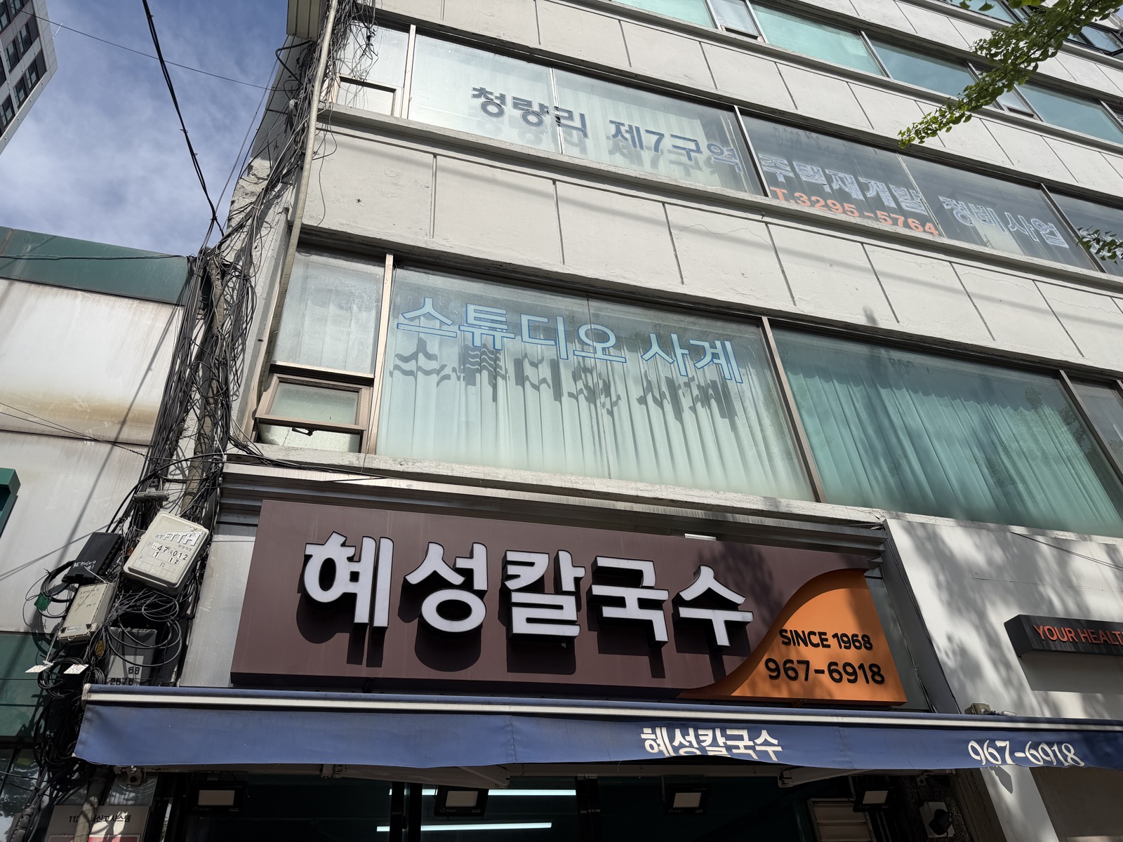 혜성칼국수