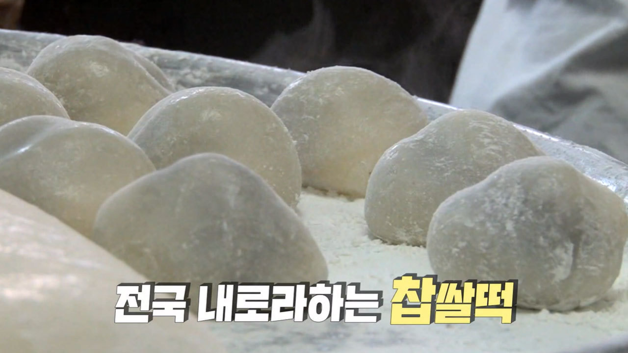 1019회 - 설날 특집 빵의 전쟁 대한민국 최고의 찹쌀떡