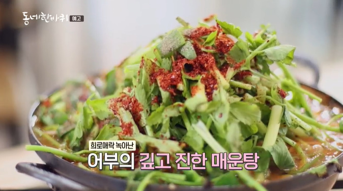 아우라지매운탕