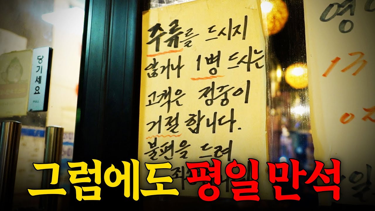 술을 주문해도 가성비라고?? 대학가의 '주류 필수' 활어횟집에 다녀왔습니다!