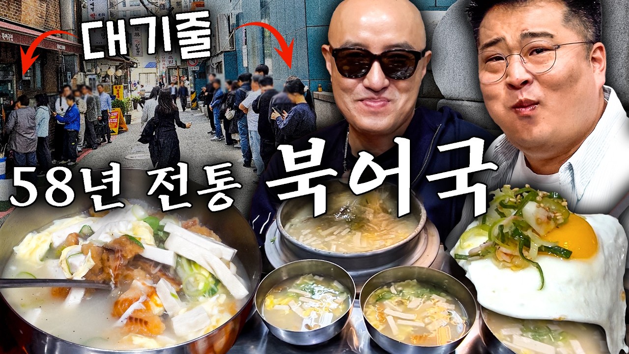 홍석천🐙 극찬! 이원일🐷 극찬! 365일 웨이팅 무교동 북어국🍲 (ps. 석천이 형 오늘 맛있게 다 먹음ㅋㅋ) [ENG]