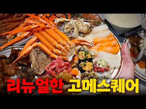 참돔초밥, 성게아귀간초밥, LA갈비, 홍게, 아귀찜 무제한?? 리뉴얼한 고메스퀘어에 다녀왔습니다!