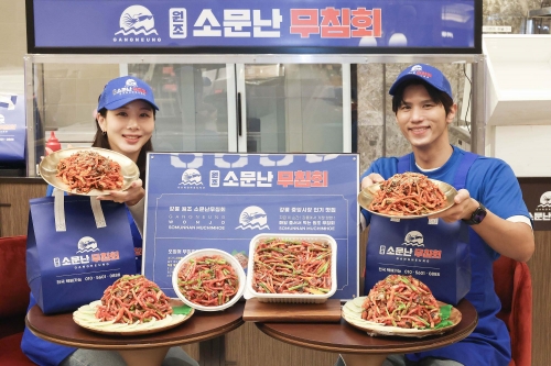 원조 소문난 무침회