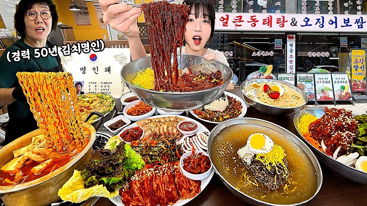 50년 경력 김치명인이 만든 보쌈?! 역대급 김치와 냉면 동태탕 먹방