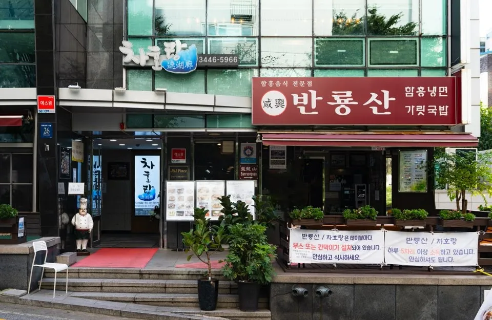 반룡산