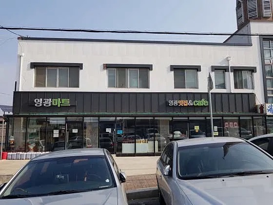 영광맛집