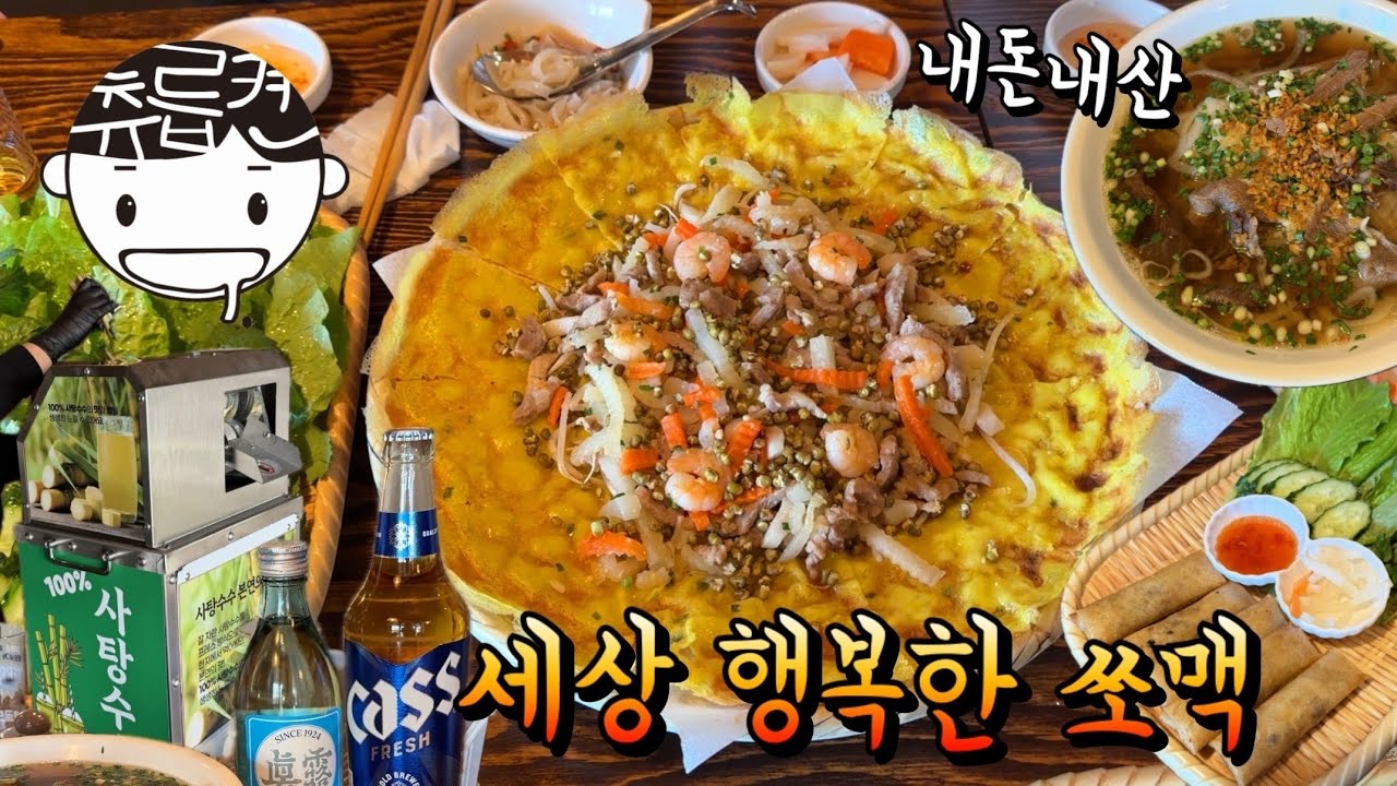 낮 11시 쏘맥을 이렇게 맛있게 드시다니요