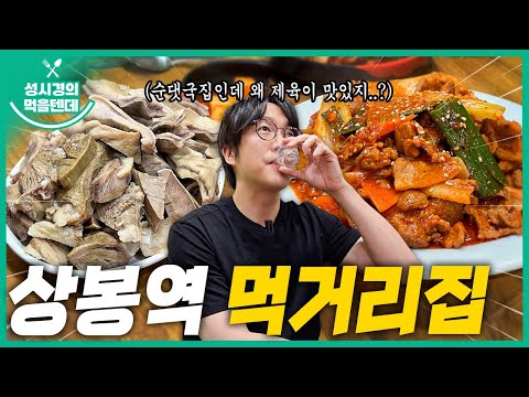 먹거리집